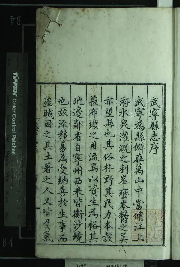 《[嘉靖]武寧縣志六卷》作者：(明嘉靖)明徐麟纂修、明潘槐修  刻本  PDF下载-汉笺公版书