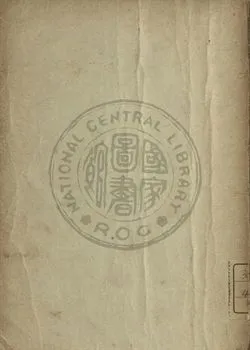 《X光線》 作者:胡珍元撰 1947年  PDF下载-汉笺公版书