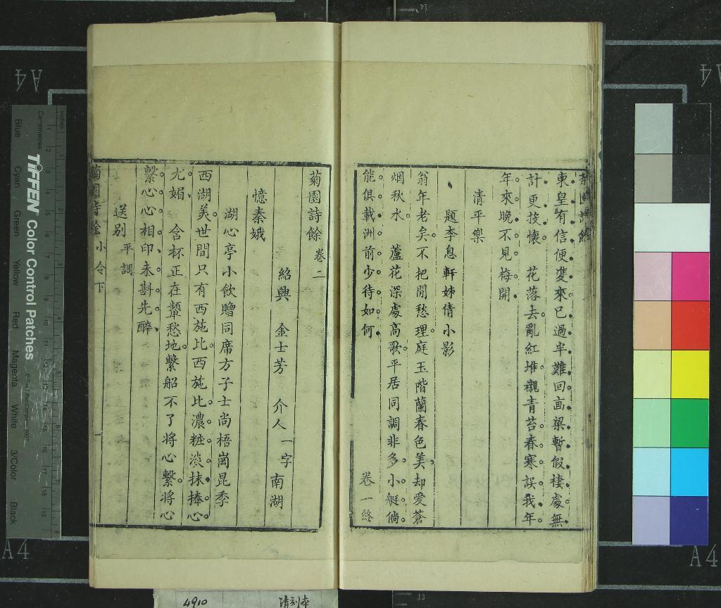 《菊園詩餘四卷》作者：(清)清金士芳撰  刻本  PDF下载-汉笺公版书