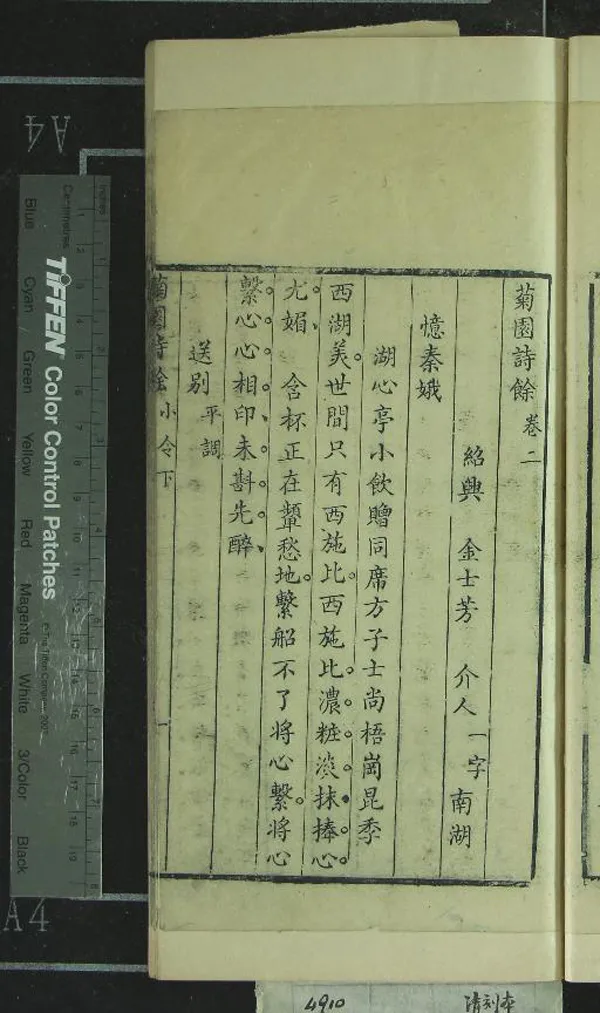 《菊園詩餘四卷》作者：(清)清金士芳撰  刻本  PDF下载-汉笺公版书