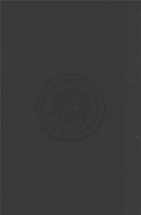 《鐵路運轉管理》 作者:許靖撰 1947年  PDF下载-汉笺公版书