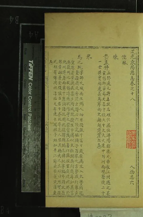 《[道光]東陽縣志二十七卷首一卷》作者：(民國)清黨金衡原本、清王恩注重訂  石印本  PDF下载-汉笺公版书