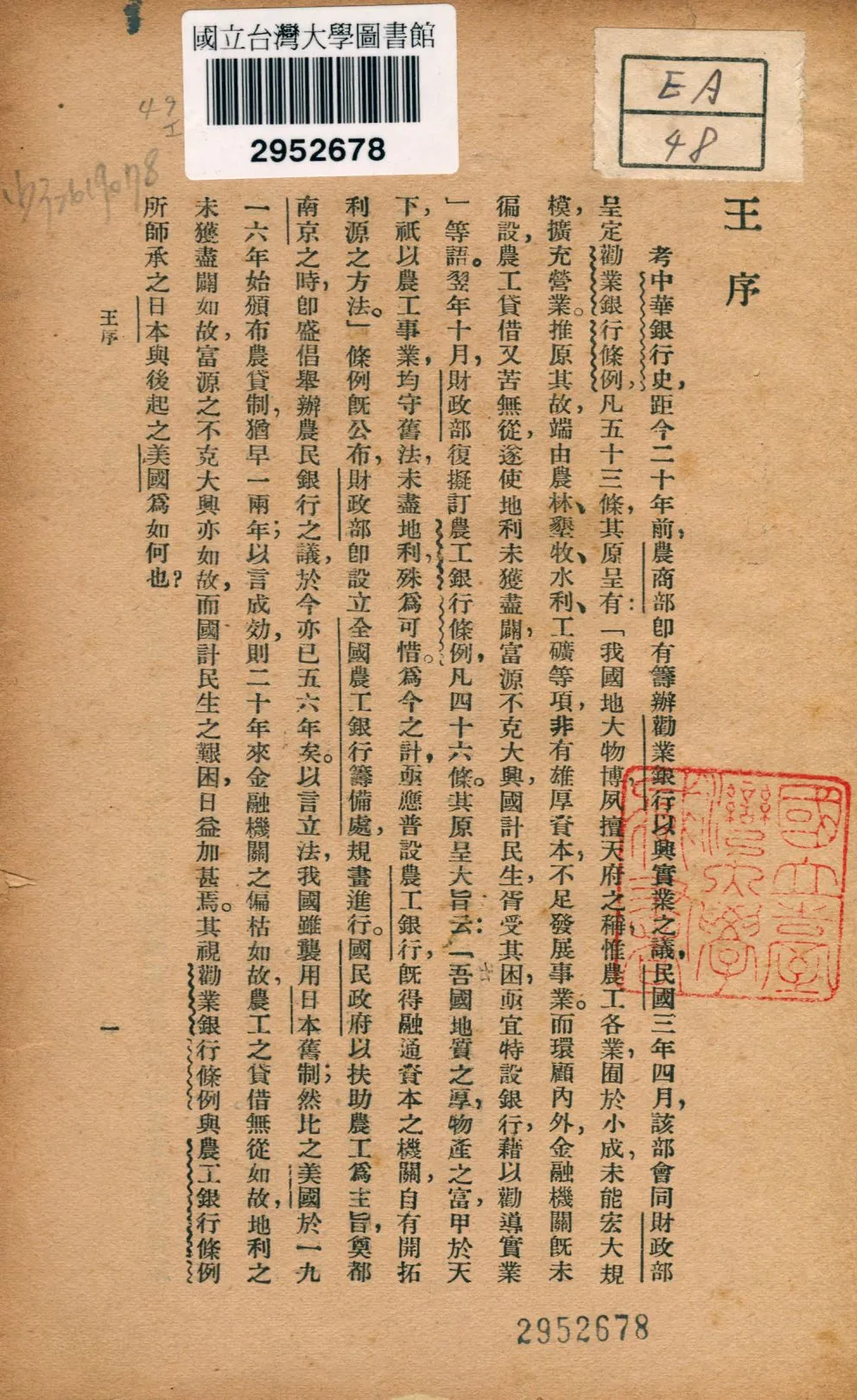 《農業金融概論》 作者:[牧野輝智著] 王世穎譯 1932年  PDF下载-汉笺公版书