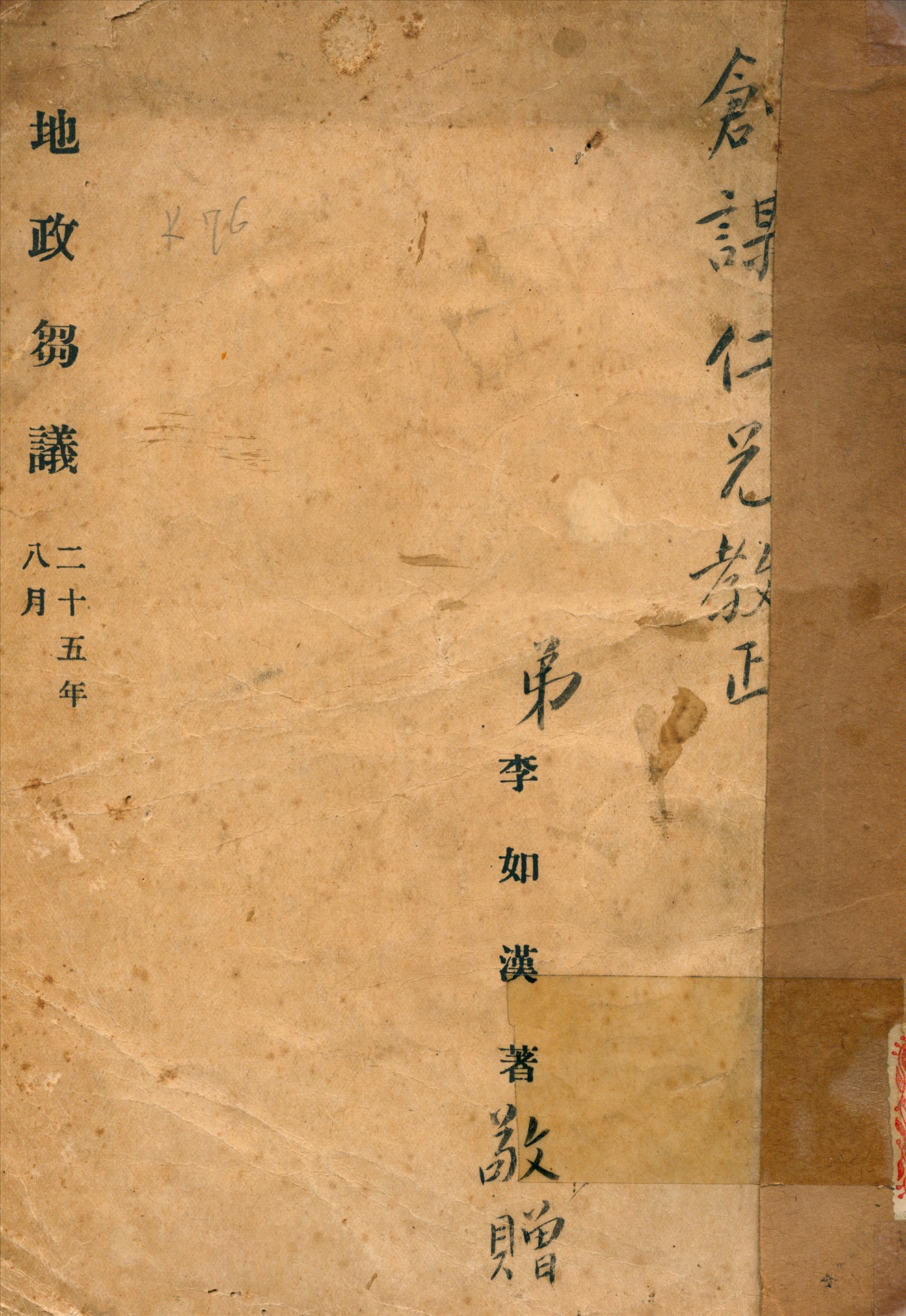 《地政芻議》 作者:李如漢 撰 1936年  PDF下载-汉笺公版书