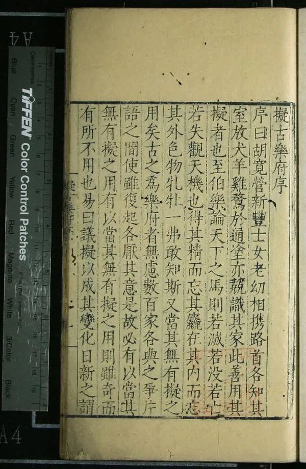 《擬古樂府二卷》作者：(明)明李攀龍譔、明徐中行校  刻本  PDF下载-汉笺公版书