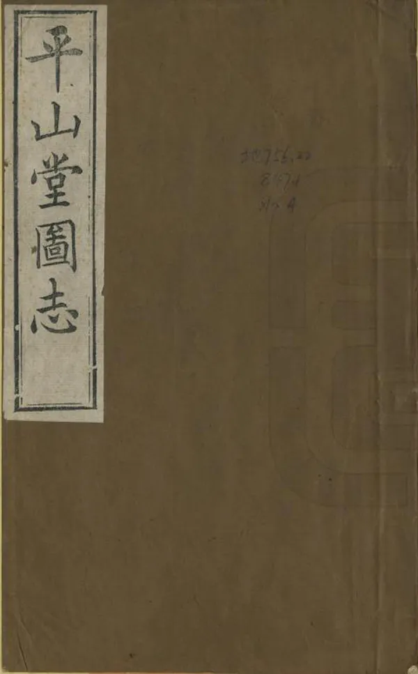 《平山堂圖志》编撰：赵之壁 清光緒9年[1883] PDF下载-汉笺公版书