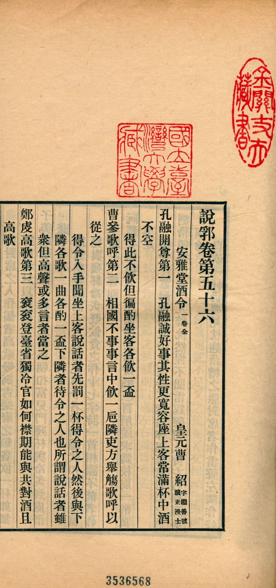 《說郛 一百卷 v.26》 作者:(元)陶宗儀輯 龔鈇校正 1927年  PDF下载-汉笺公版书