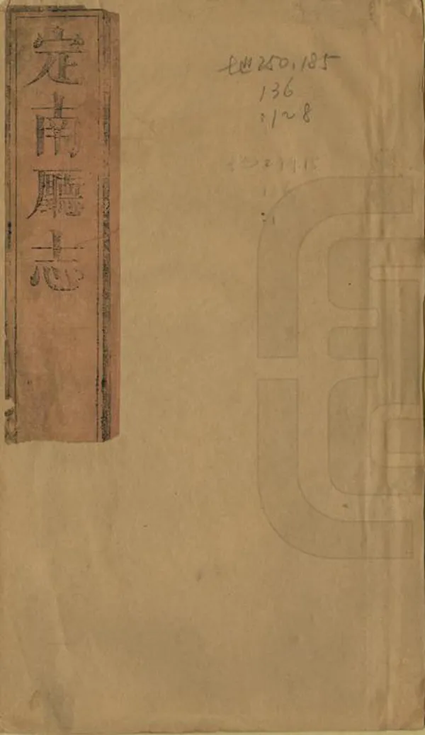 《定南廳志》编撰：赖勋 清道光5年[1825] PDF下载-汉笺公版书