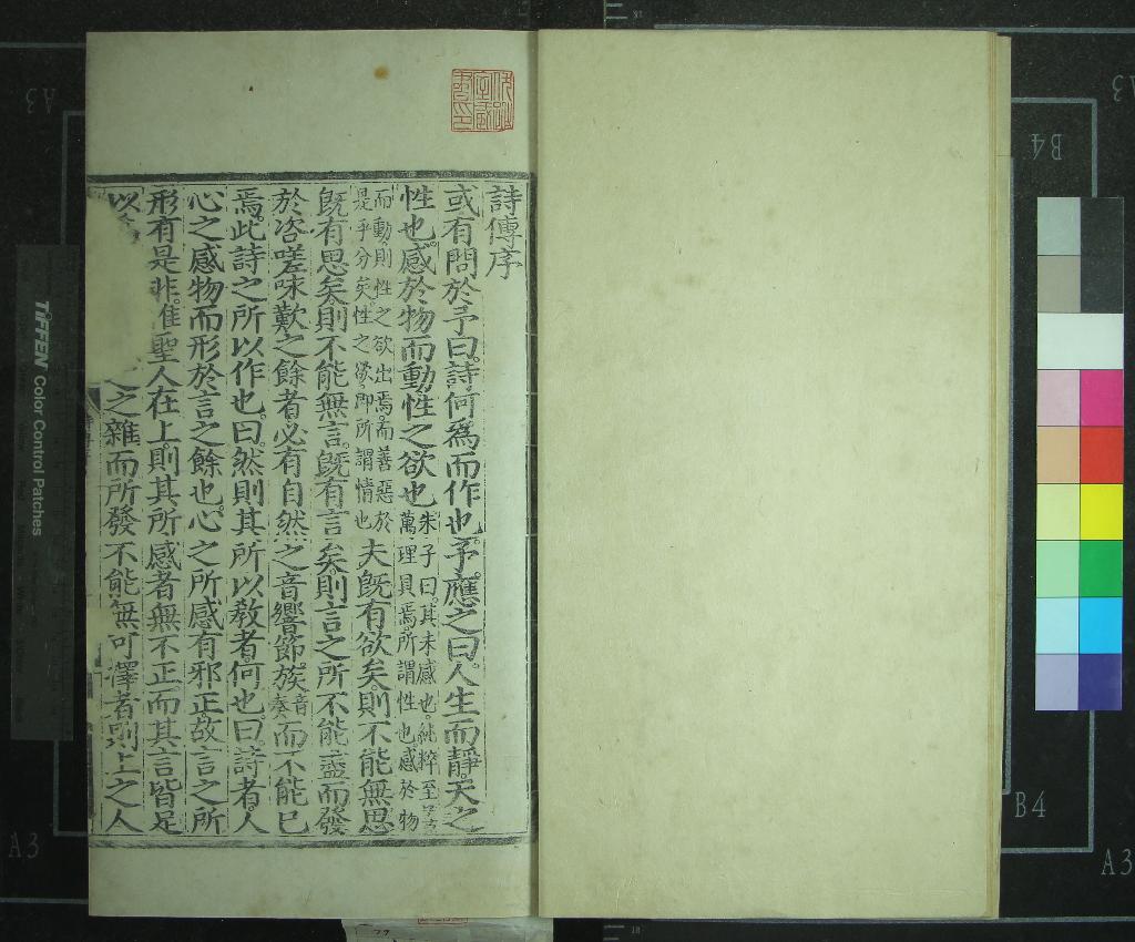 《詩傳大全二十卷綱領一卷圖一卷》作者：(明永樂)明胡廣等輯；詩序辯說一卷、宋朱熹撰  刻本  PDF下载-汉笺公版书