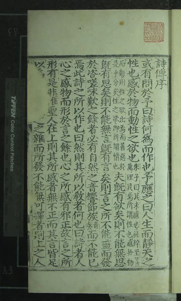 《詩傳大全二十卷綱領一卷圖一卷》作者：(明永樂)明胡廣等輯；詩序辯說一卷、宋朱熹撰  刻本  PDF下载-汉笺公版书