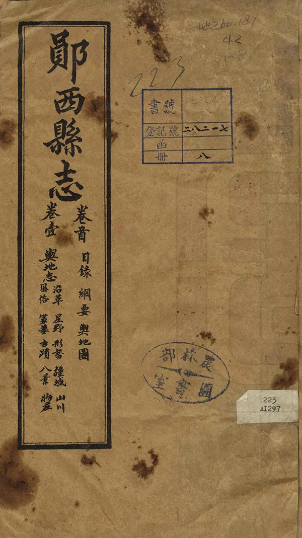 《鄖西縣誌》编撰：郭治平 民國26年[1937] PDF下载-汉笺公版书