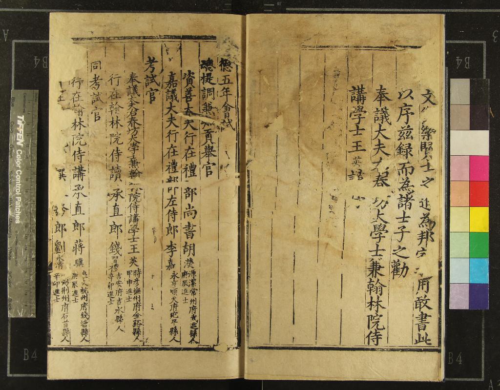 《宣德五年會試錄一卷》作者：(明宣德)  刻本  PDF下载-汉笺公版书