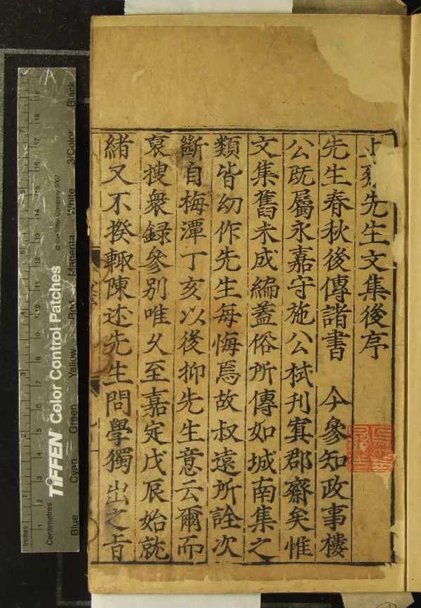 《止齋先生文集二十八卷》作者：(明嘉靖)宋陳傅良撰  刻本  PDF下载-汉笺公版书