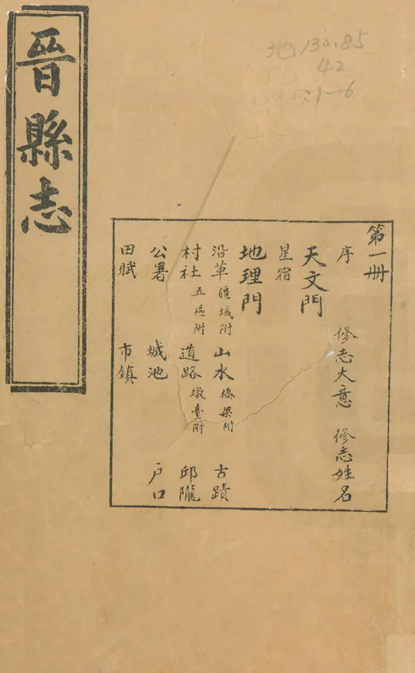 《晉縣誌》编撰：孟昭章 民國16年[1927] PDF下载-汉笺公版书