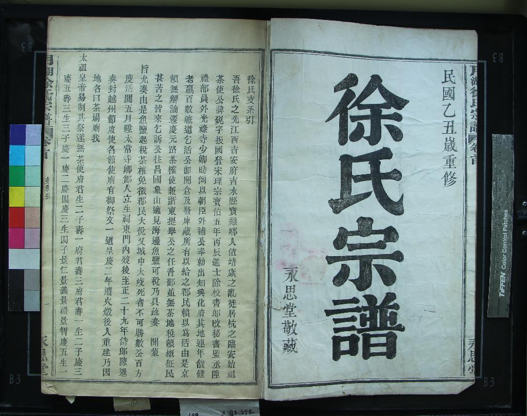 《[浙江寧波]月湖徐氏宗譜八卷首一卷終一卷》作者：(民國)民國徐錫進等纂修  活字本  PDF下载-汉笺公版书