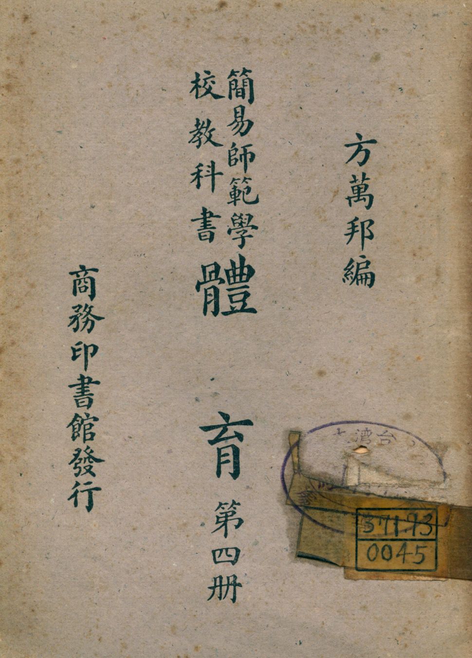 《體育 v.4》 作者:方萬邦編 1947年  PDF下载-汉笺公版书