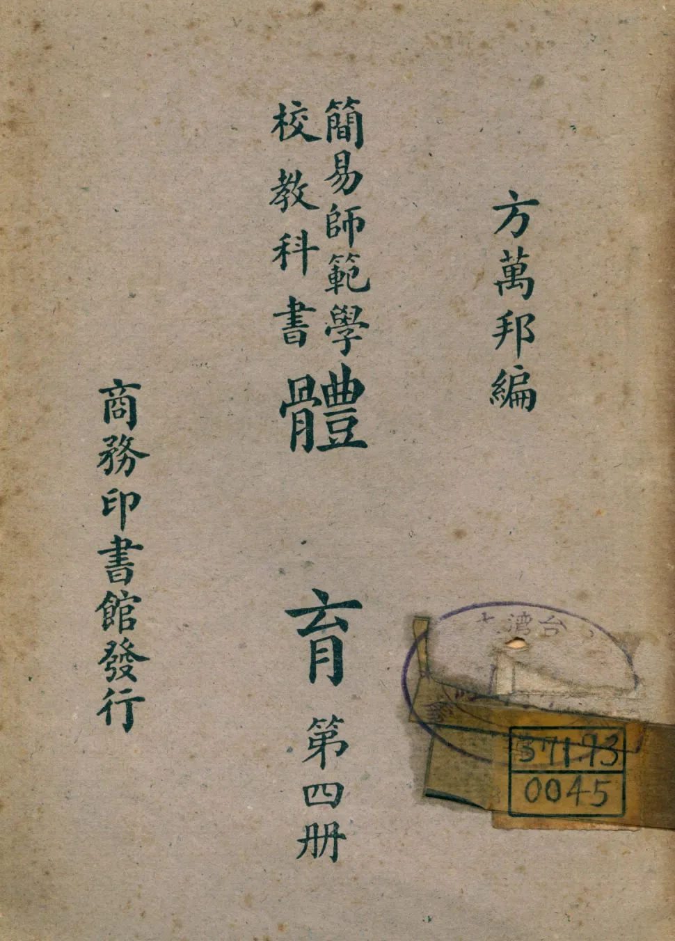 《體育 v.4》 作者:方萬邦編 1947年  PDF下载-汉笺公版书