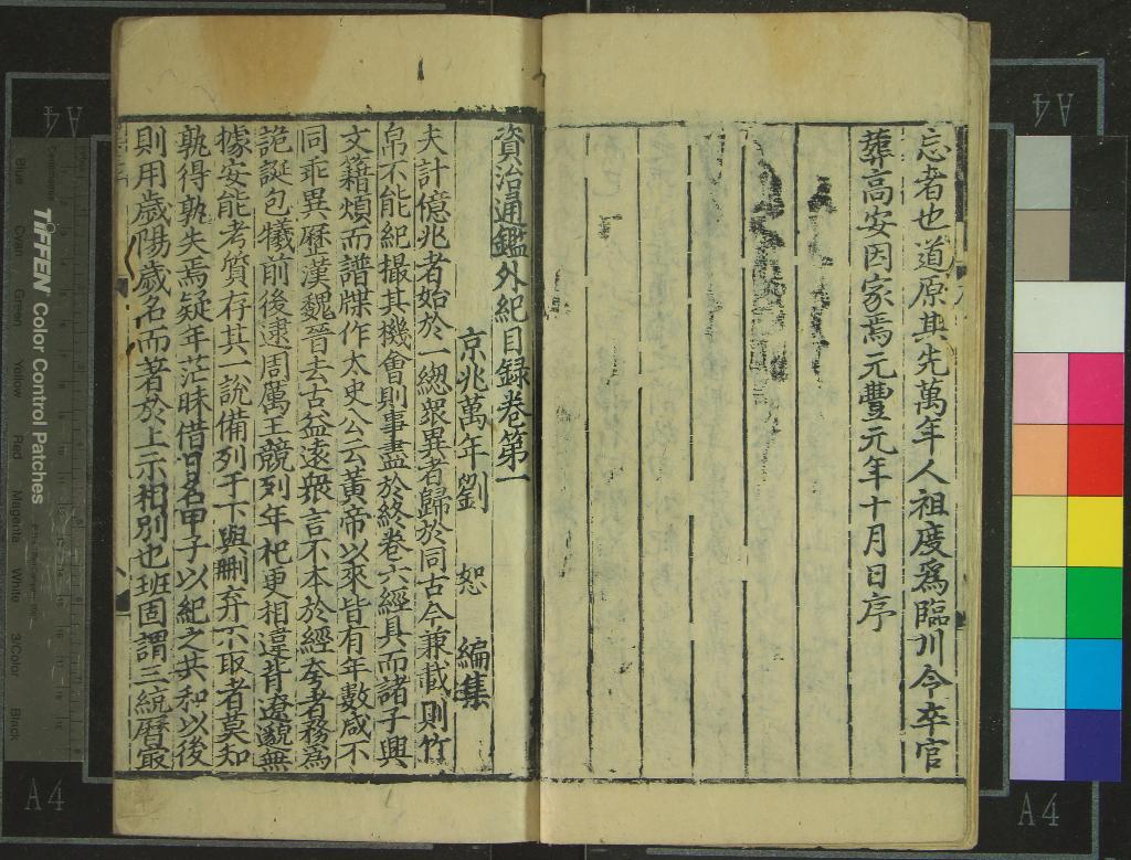 《資治通鑒外紀十卷目錄五卷》作者：(元延祐)宋劉恕編集  刻本  PDF下载-汉笺公版书