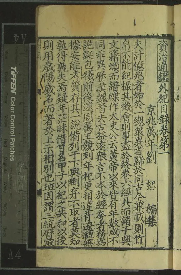 《資治通鑒外紀十卷目錄五卷》作者：(元延祐)宋劉恕編集  刻本  PDF下载-汉笺公版书