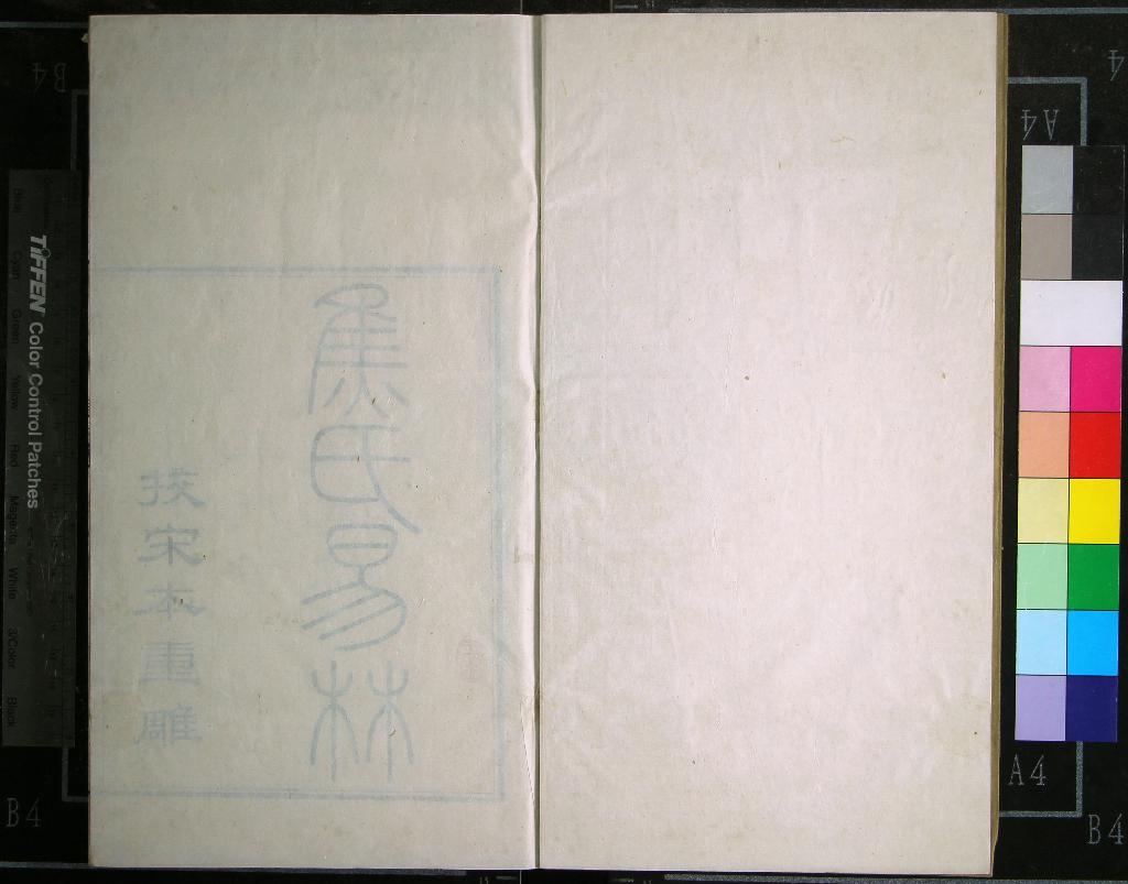 《焦氏易林十六卷》作者：(清嘉慶)漢焦贛撰  刻本  PDF下载-汉笺公版书