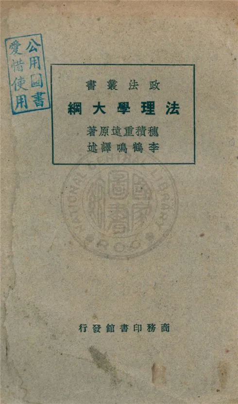 《法理學大綱》 作者:不詳 不詳年  PDF下载-汉笺公版书