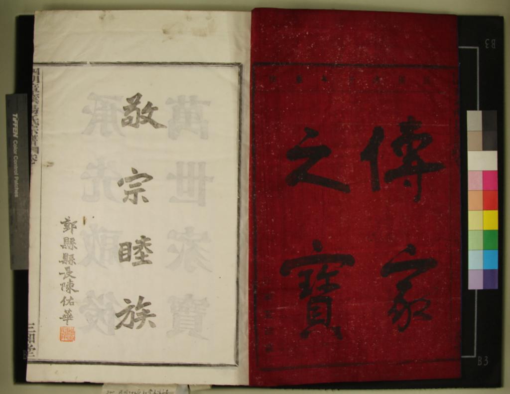 《[浙江寧波]四明章溪湯氏宗譜四卷》作者：(民國)民國湯忠聖等纂修  活字本  PDF下载-汉笺公版书
