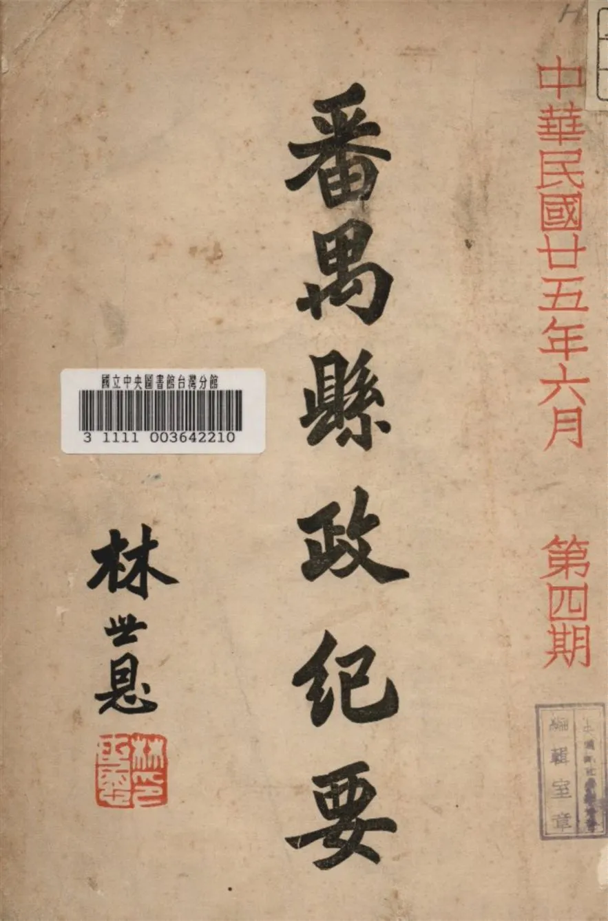 《番禺縣政紀要》 作者:番禺縣政府總務科編 1936年  PDF下载-汉笺公版书