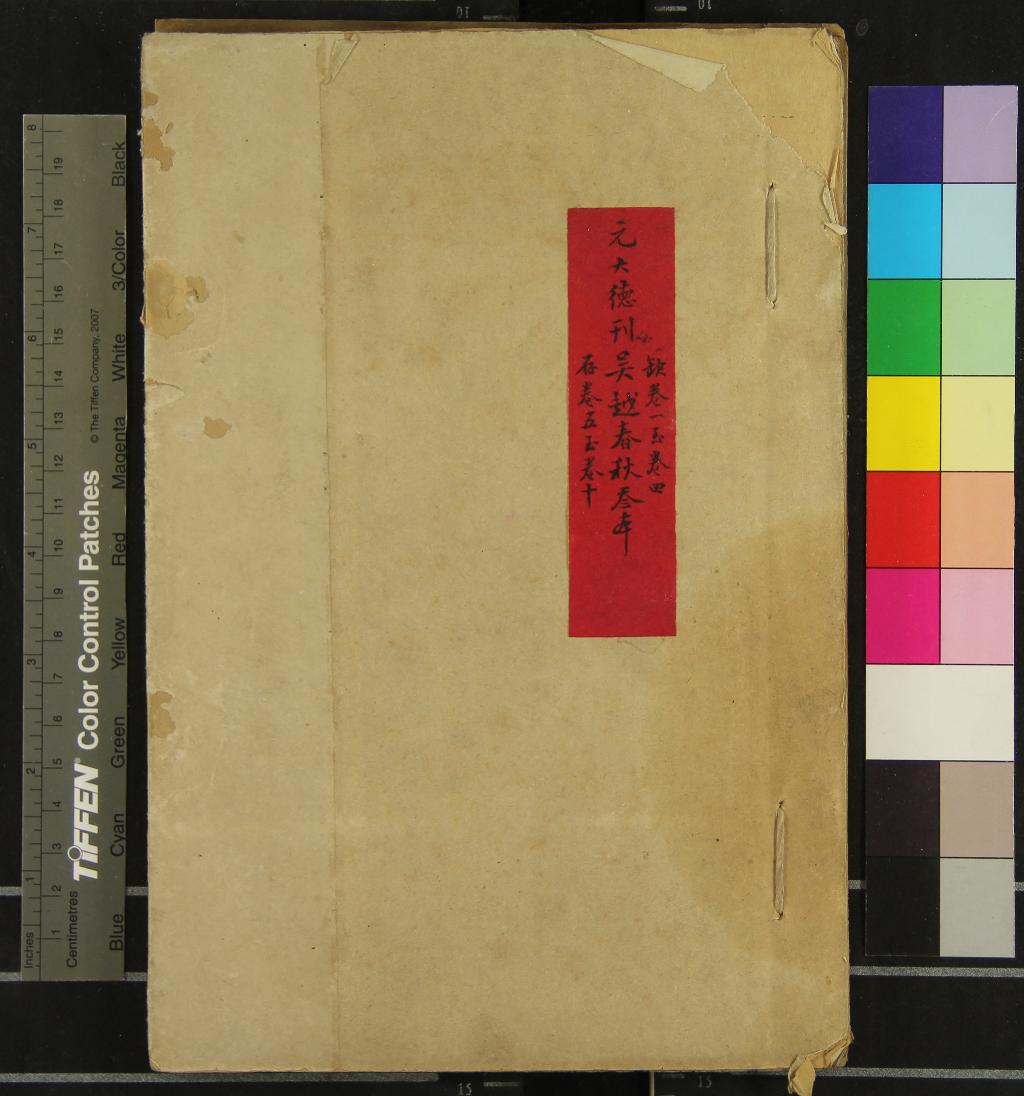 《吳越春秋十卷》作者：(明)漢趙曄撰、元徐天祐音注  刻本  PDF下载-汉笺公版书