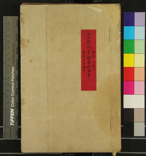 《吳越春秋十卷》作者：(明)漢趙曄撰、元徐天祐音注  刻本  PDF下载-汉笺公版书