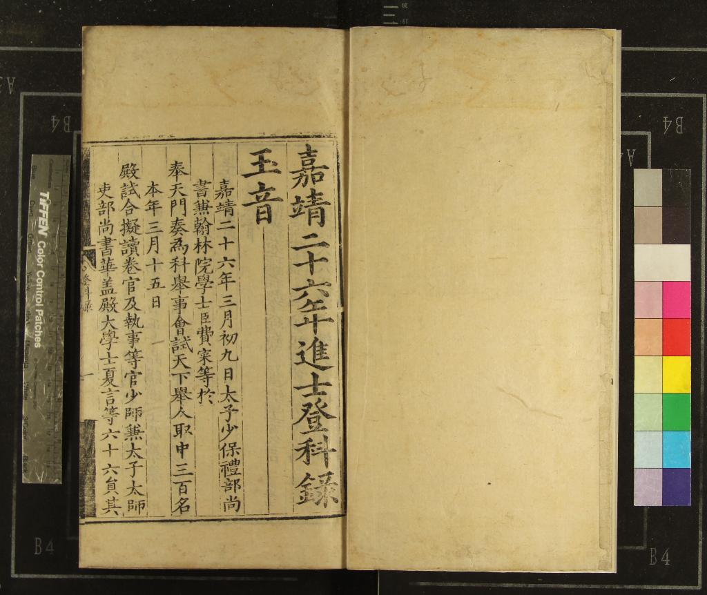 《嘉靖二十六年進士登科錄一卷》作者：(明嘉靖)  刻本  PDF下载-汉笺公版书