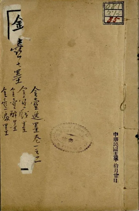 《金壺七墨 十九卷 v.2 no.2 pt.4》 作者:(清)黃鈞宰撰 1922年  PDF下载-汉笺公版书