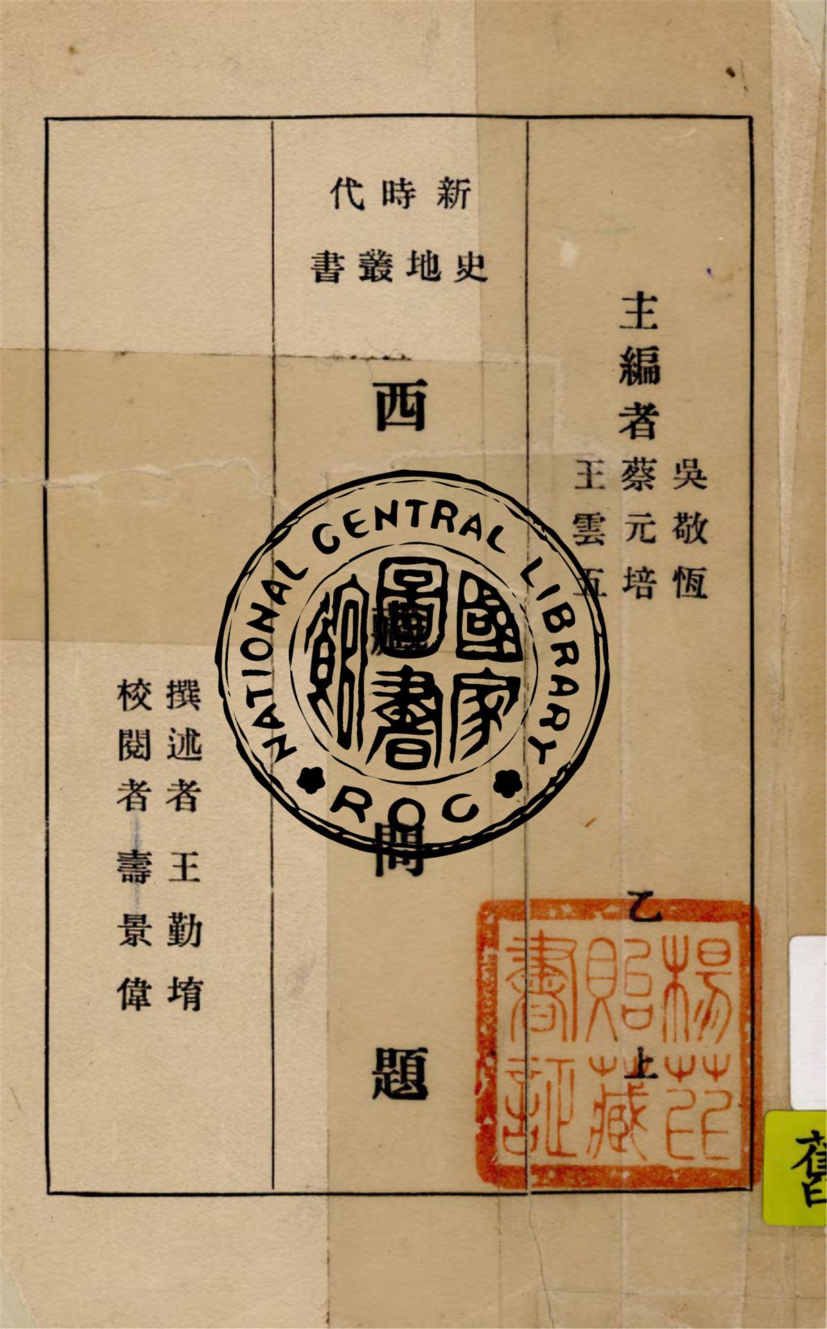 《西藏問題》 作者:王勤堉撰 1934年  PDF下载-汉笺公版书