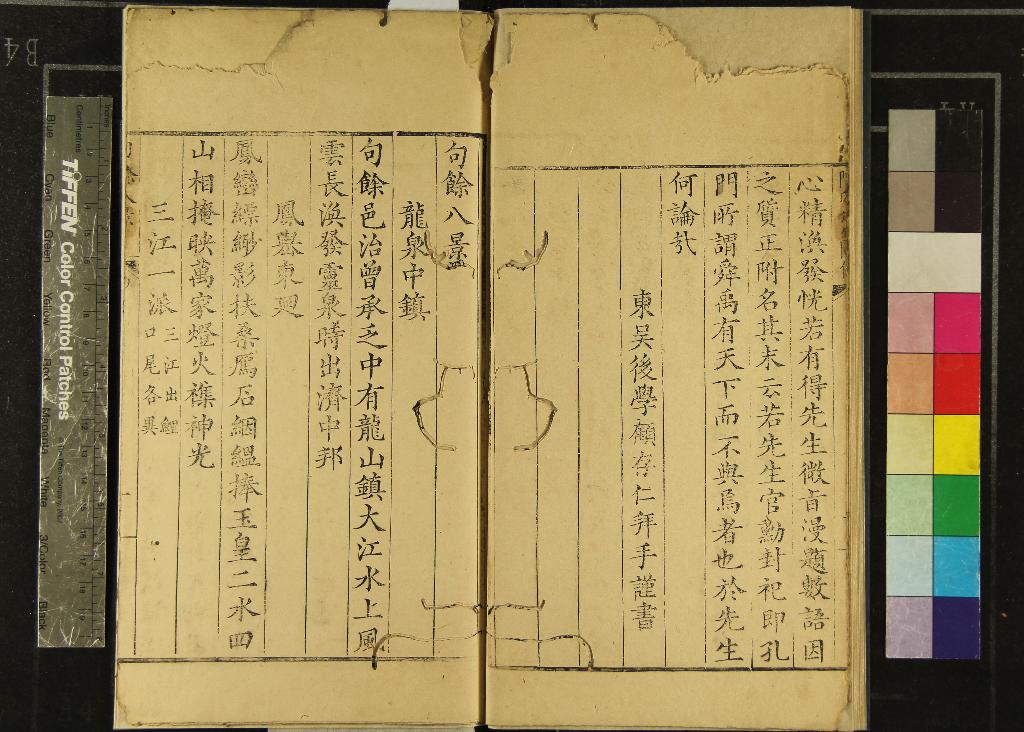 《句餘八景一卷》作者：(明萬曆)明顧存仁撰  刻本  PDF下载-汉笺公版书