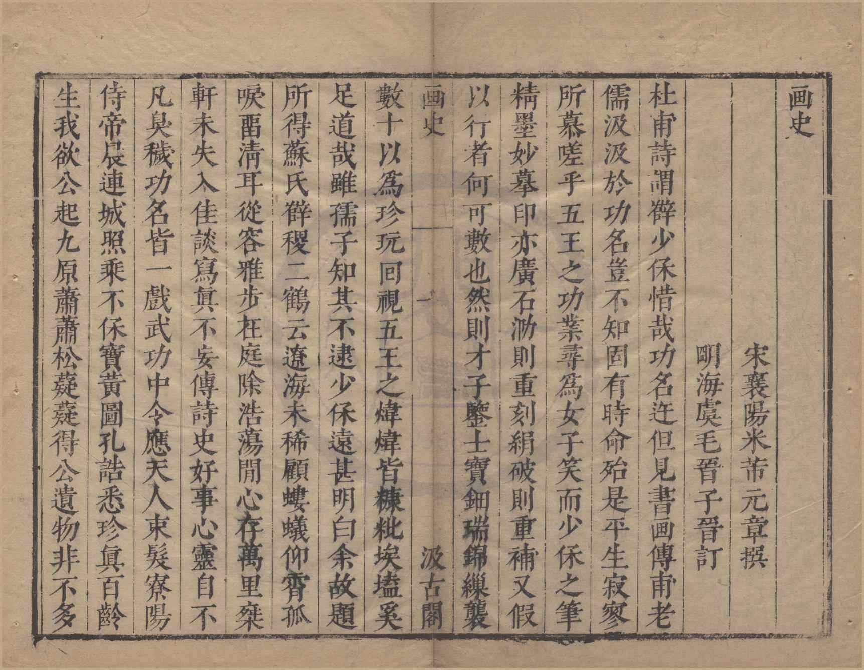 《畫史一卷》作者：(明崇禎)宋米芾撰、明毛晉訂  刻本  PDF下载-汉笺公版书