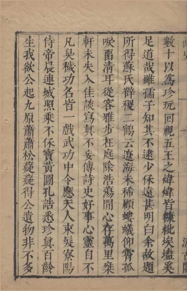 《畫史一卷》作者：(明崇禎)宋米芾撰、明毛晉訂  刻本  PDF下载-汉笺公版书