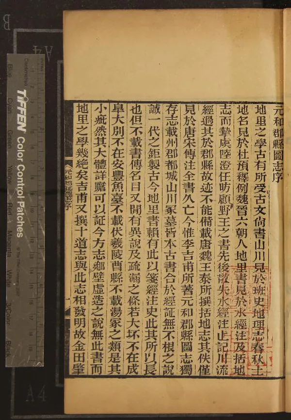 《元和郡縣圖志四十卷》作者：(清光緒)唐李吉甫撰；闕卷逸文一卷、清孫星衍輯；元和郡縣補志九卷、清嚴觀  刻本  PDF下载-汉笺公版书