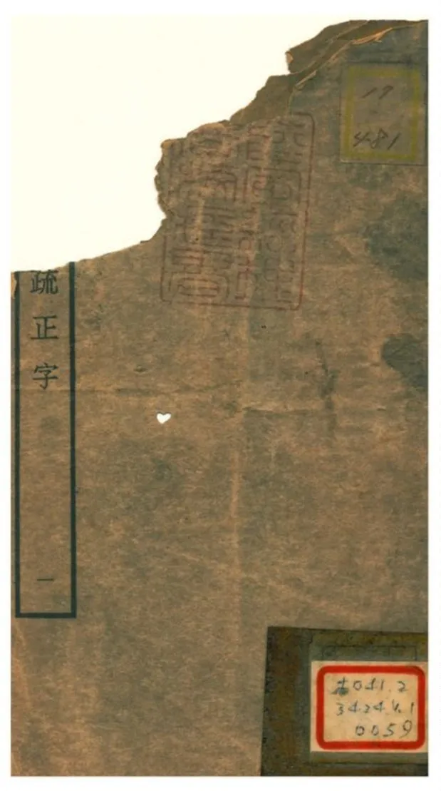 十三經注疏正字 v.1 不詳年 作者:沈廷芳撰 PDF下载-汉笺公版书