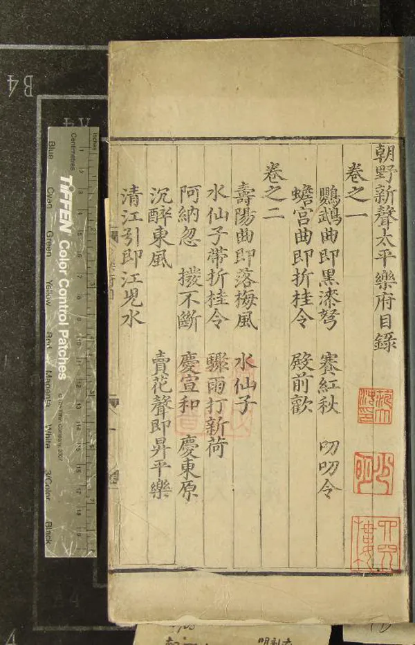 《朝野新聲太平樂府九卷》作者：(明)元楊朝英集  刻本  PDF下载-汉笺公版书