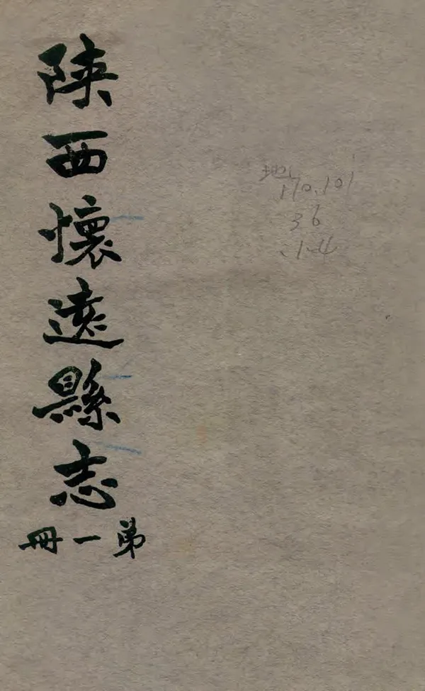 《懷遠縣誌》编撰：苏其炤 民國17年[1928] PDF下载-汉笺公版书