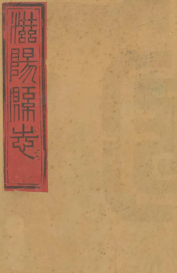 《滋陽縣誌》编撰：李兆霖 周衍恩 清光緒14年[1888] PDF下载-汉笺公版书