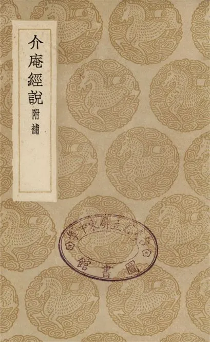 介庵經說　附補 作者:雷學淇 PDF下载-汉笺公版书