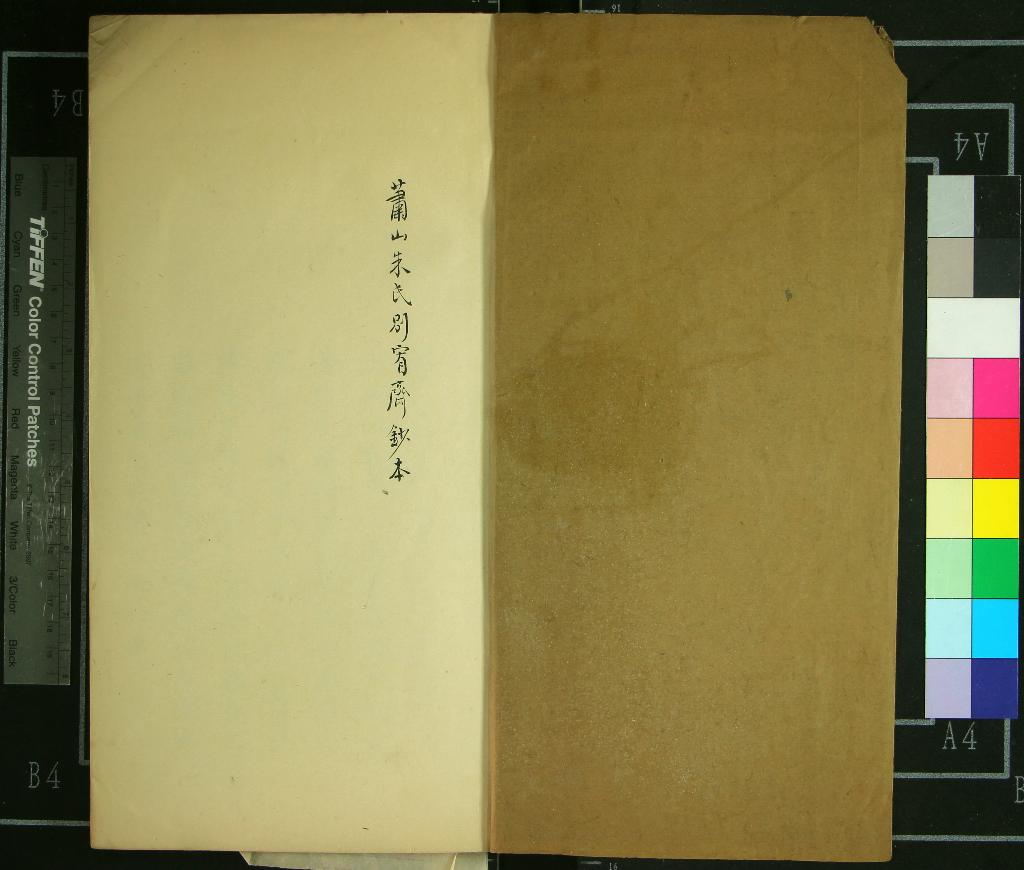 《南雷文定五集四卷》作者：(民國)清黃宗羲撰、清沈廷芳叅訂、清程志隆較刊  抄本  PDF下载-汉笺公版书