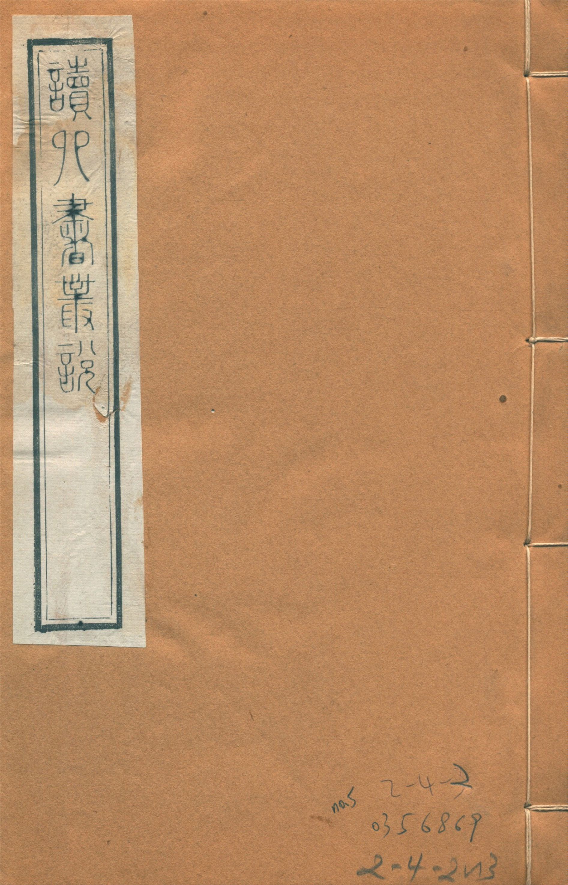 《讀四書叢說 八卷 no.5》 作者:(元)許謙撰 1922年  PDF下载-汉笺公版书