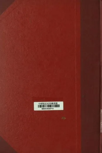 《偽滿內政總檢討 下冊》 作者:[中央設計局東北調查委員會編] 1945年  PDF下载-汉笺公版书
