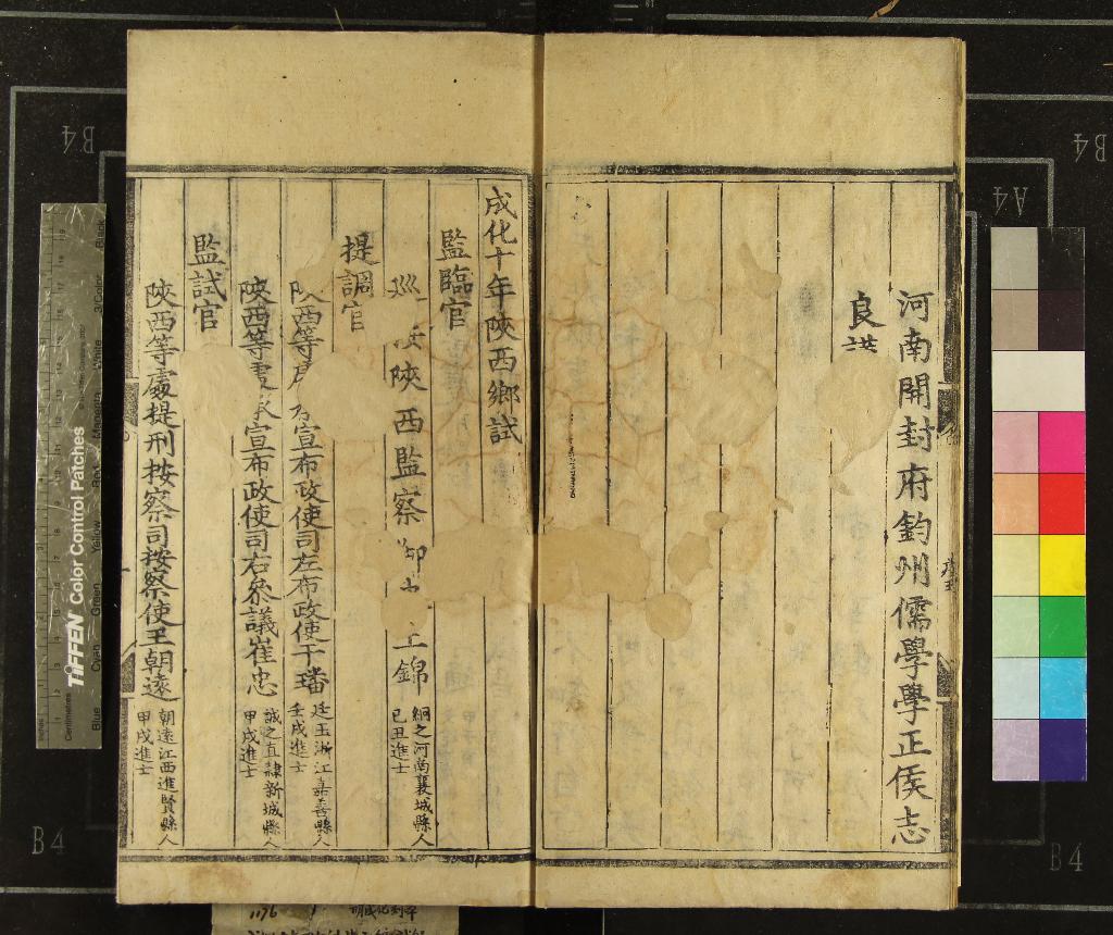 《成化十年陝西鄉試錄一卷》作者：(明成化)  刻本  PDF下载-汉笺公版书