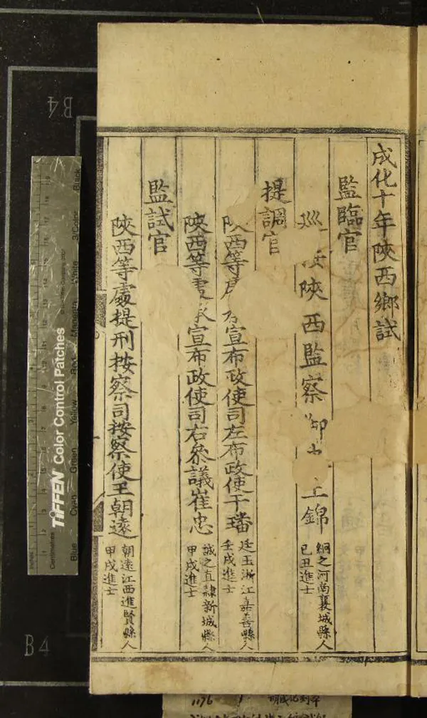 《成化十年陝西鄉試錄一卷》作者：(明成化)  刻本  PDF下载-汉笺公版书