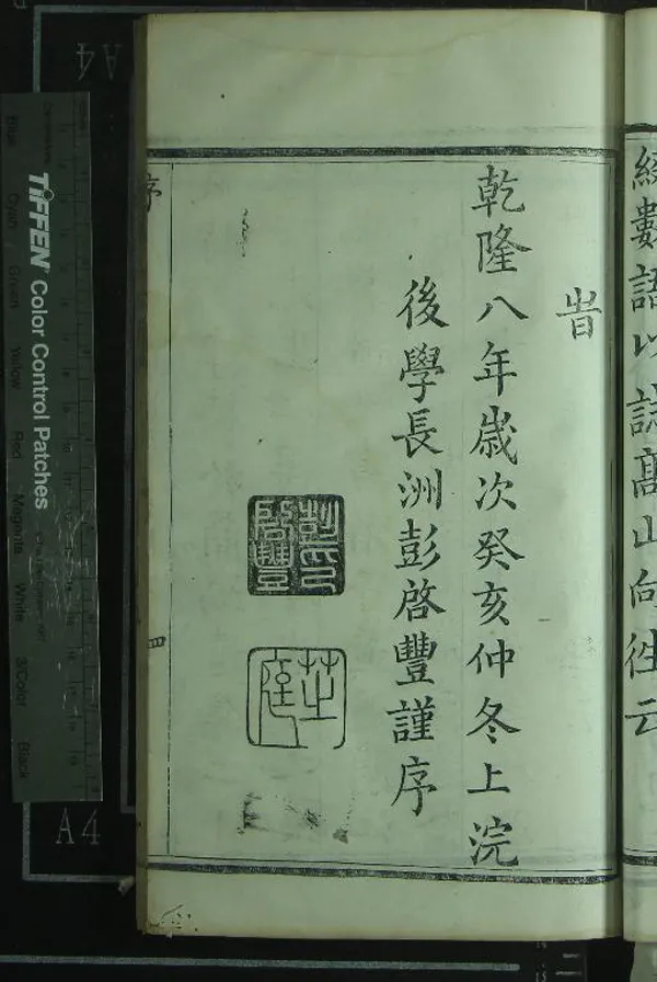 《范香溪先生文集二十二卷》作者：(清乾隆)宋范浚撰；范蒙齋先生遺文一卷、宋范端臣撰；范楊溪先生遺文一卷、宋范端杲撰  刻本  PDF下载-汉笺公版书