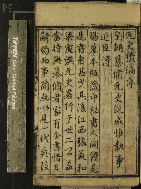 《元史續編十六卷》作者：(明永樂)胡粹中；明胡粹中評纂  刻本  PDF下载-汉笺公版书