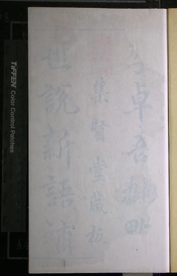 《李卓吾批點世說新語補二十卷》作者：(明萬曆)南朝宋劉義慶撰、梁劉孝標注、宋劉辰翁批、明何良俊增、明王世貞刪定、明王世懋批釋、明李贄批點、明張文柱校注；附釋名一卷  刻本  PDF下载-汉笺公版书