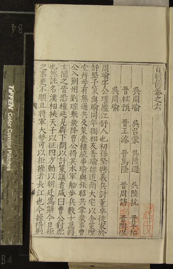 《百將傳十卷》作者：(明嘉靖)宋張預集  刻本  PDF下载-汉笺公版书